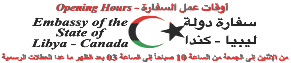 أوقات عمل القنصلية